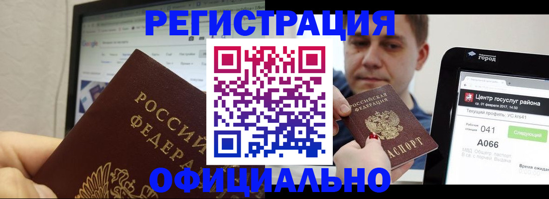 временная регистрация для школы в Оби