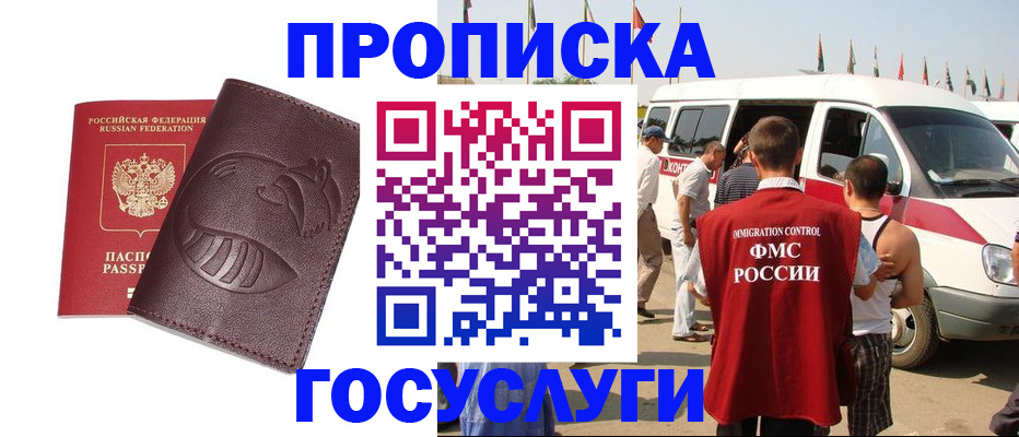 прописка ребенка в Оби