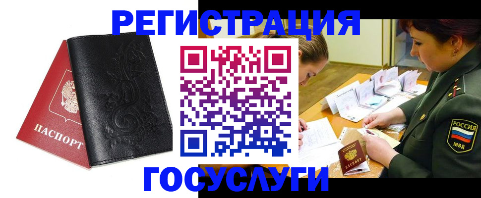 временная регистрация для школы в Оби