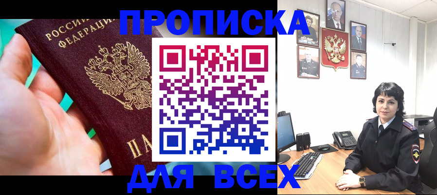 где прописаться в Оби