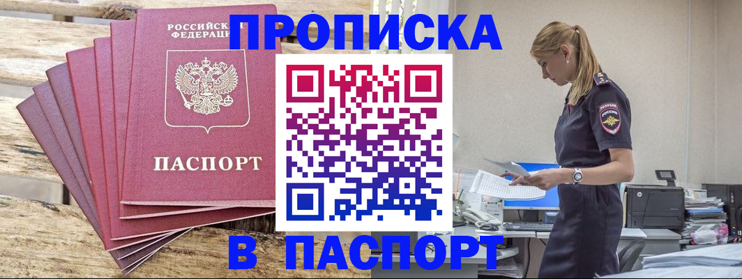 временная регистрация для всех в Оби