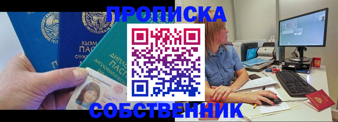 подбор жилья для регистрации по РВП в Оби